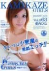 爱内雏 Kamikaze Girls Vol.63