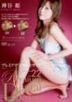 PGD-095 超级性爱 Vol.022