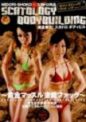 SVDVD-097 SCATOLOGY BODYBUILDING