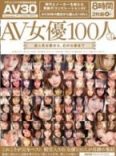 AAJ-027 超人气女优100人