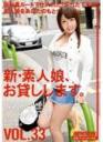 CHN-071 素人娘 VOL.33