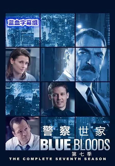 警察世家第八季