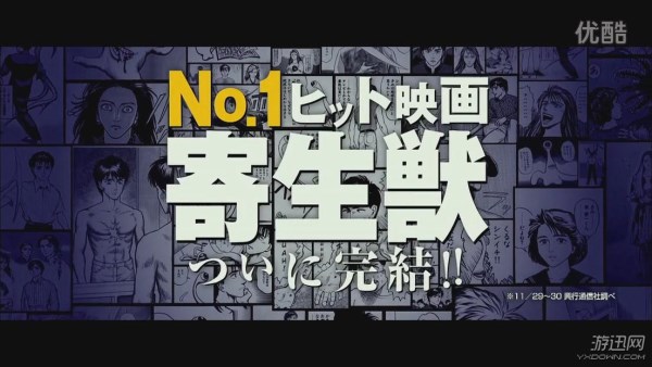 寄生兽特别版【真人版】