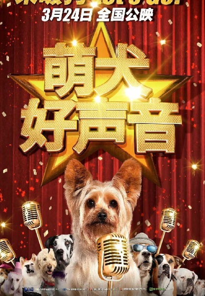 萌犬好声音